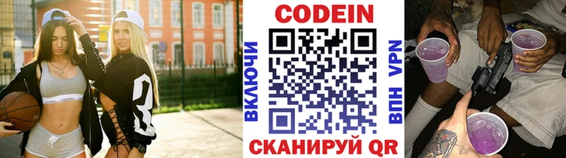 Codein напиток Lean (лин)  Сертолово 